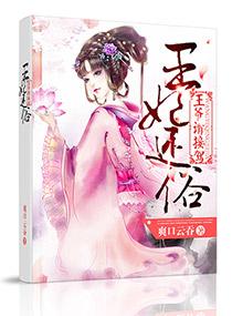 王妃还俗王爷请接驾 王妃还俗王爷请接驾