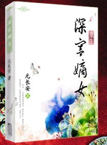 重生之深宫嫡女 重生之深宫嫡女