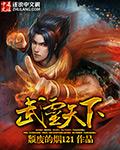 武灵天下 武灵天下