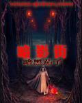 暗影街 暗影街