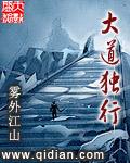 大道独行 大道独行