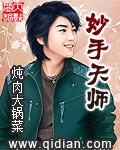 妙手天师 妙手天师