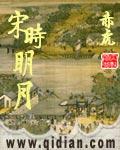 宋时明月 宋时明月