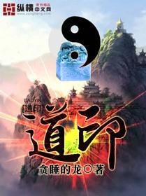 道印 道印