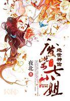 绝世神偷:废柴七小姐 绝世神偷:废柴七小姐