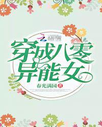 穿成八零异能女 穿成八零异能女