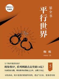 罪全书.5 罪全书.5