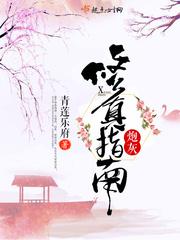 炮灰修真指南 炮灰修真指南