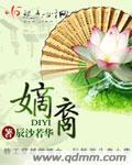 嫡裔 嫡裔