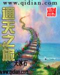 通天之旅 通天之旅