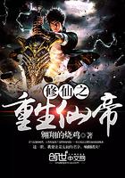 修仙之重生仙帝 修仙之重生仙帝