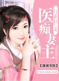 医痴妻主 医痴妻主