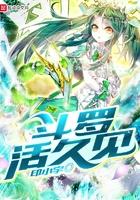 斗罗活久见 斗罗活久见