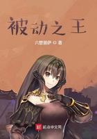 被动之王 被动之王