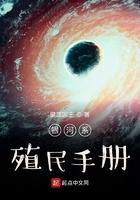 银河系殖民手册 银河系殖民手册