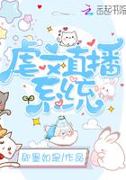 虐文直播系统 虐文直播系统