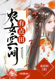 农女空间有点田 农女空间有点田