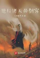 逆行诸天的剑客 逆行诸天的剑客