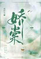娇棠 娇棠