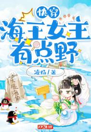 快穿海王女主有点野 快穿海王女主有点野