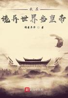 我在诡异世界当皇帝 我在诡异世界当皇帝