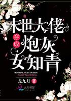末世大佬穿成炮灰女知青 末世大佬穿成炮灰女知青