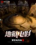 恐怖片场 恐怖片场