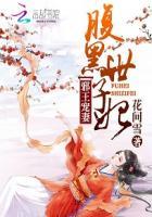 邪王宠妻:腹黑世子妃 邪王宠妻:腹黑世子妃