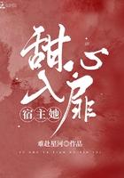 宿主她甜入心扉 宿主她甜入心扉