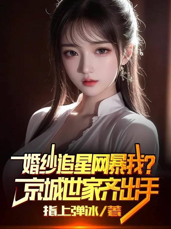 女友劈腿小鲜肉,我京少身份曝光 女友劈腿小鲜肉,我京少身份曝光