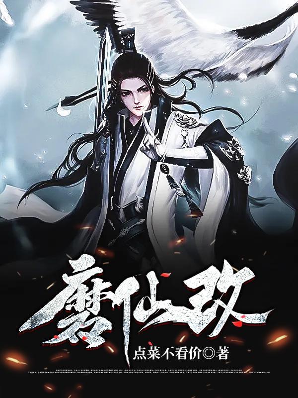 磨仙改 磨仙改