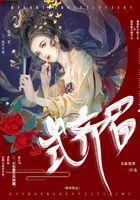 式齐眉 式齐眉