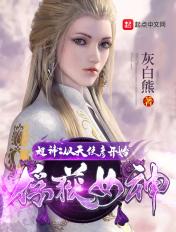 超神:从天使彦开始俘获女神 超神:从天使彦开始俘获女神
