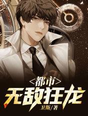 都市无敌狂龙 都市无敌狂龙