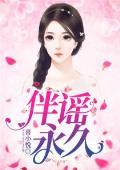 假婚真爱:总裁,不可以 假婚真爱:总裁,不可以