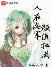 人在海军颜值拉满 人在海军颜值拉满