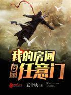 我的房间有扇任意门 我的房间有扇任意门