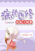 病弱医修抡起了铁拳 病弱医修抡起了铁拳