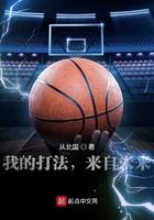我的打法,来自未来 我的打法,来自未来