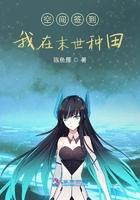 空间签到:我在末世种田 空间签到:我在末世种田