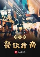 娱乐圈餐饮指南 娱乐圈餐饮指南