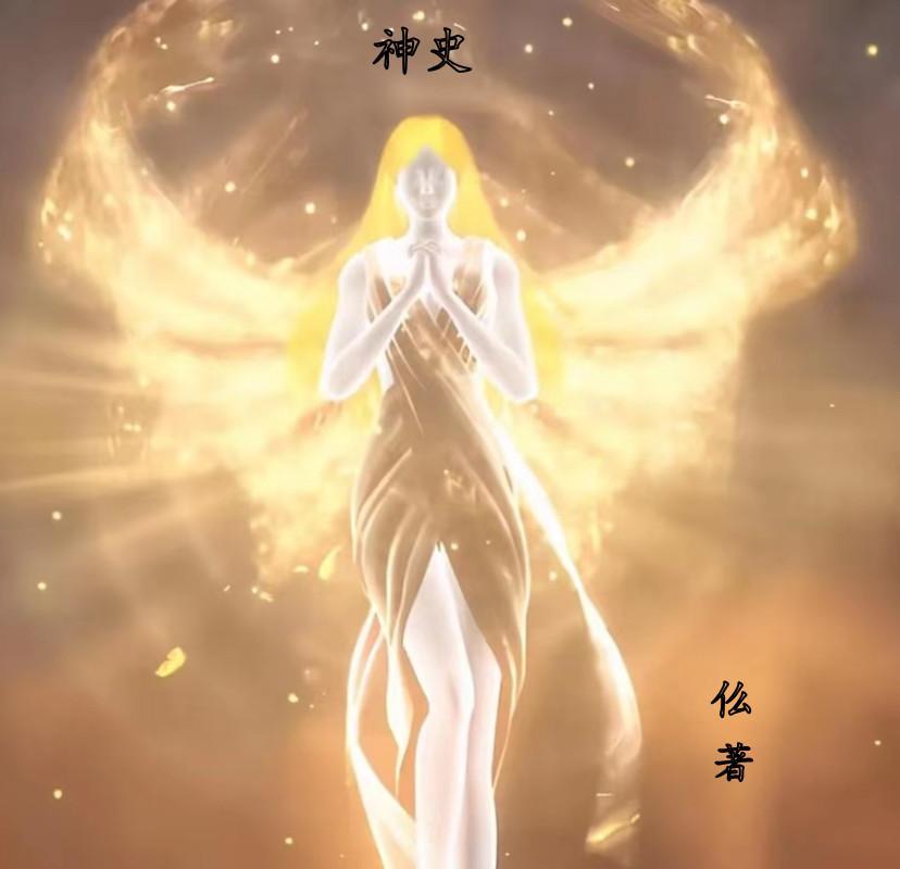 神史 神史