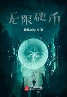 无限硬币 无限硬币
