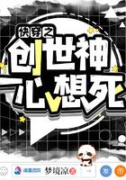 快穿之创世神一心想死 快穿之创世神一心想死