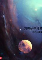万界始于斗罗 万界始于斗罗