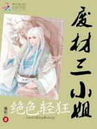 冰眸邪帝:绝宠废材三小姐 冰眸邪帝:绝宠废材三小姐