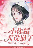 小作精人设崩了 小作精人设崩了