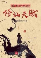 我有特别的修仙天赋 我有特别的修仙天赋