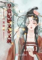 六宝团宠:皇贵妃她又茶又飒 六宝团宠:皇贵妃她又茶又飒