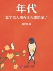 年代:玄学美人被香江大佬娇宠了 年代:玄学美人被香江大佬娇宠了